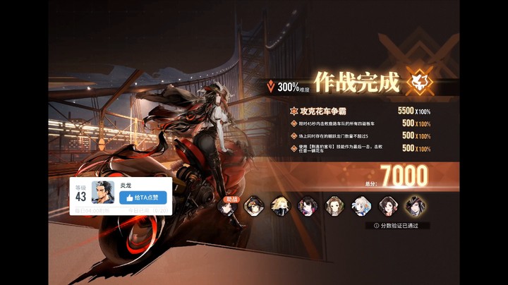 【白荆回廊】花车争霸300％最高难度全条件达成7000分