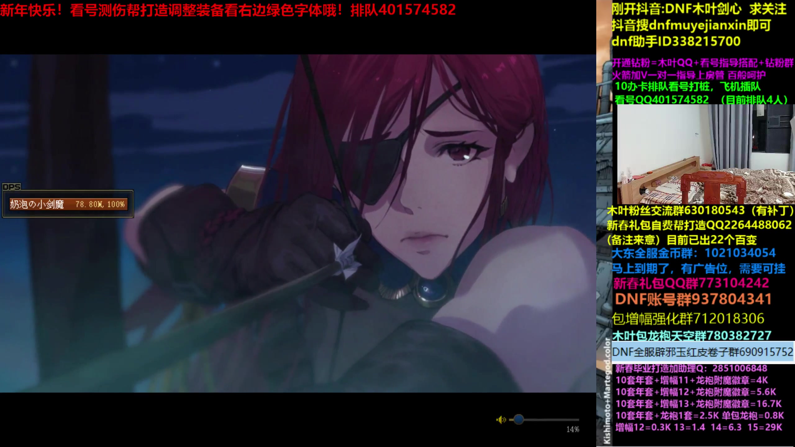 【2024-02-15 00点场】DNF木叶剑心：木叶:深浅护肩YYDS 自定义改版不错
