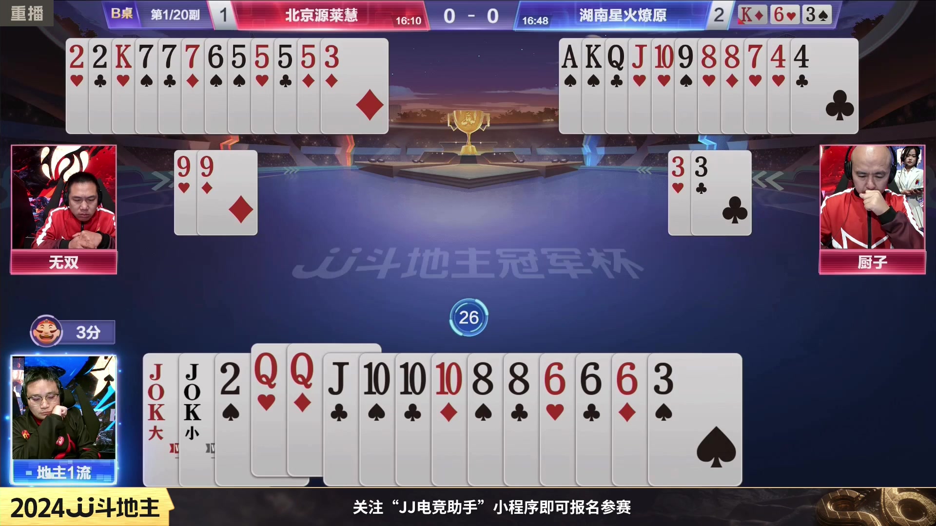 【2024-02-15 10点场】JJ斗地主官方：成都海选赛火热报名中