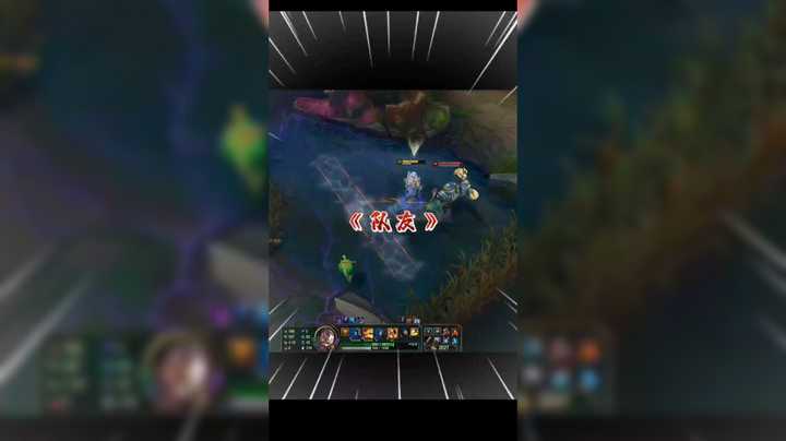 《队友》