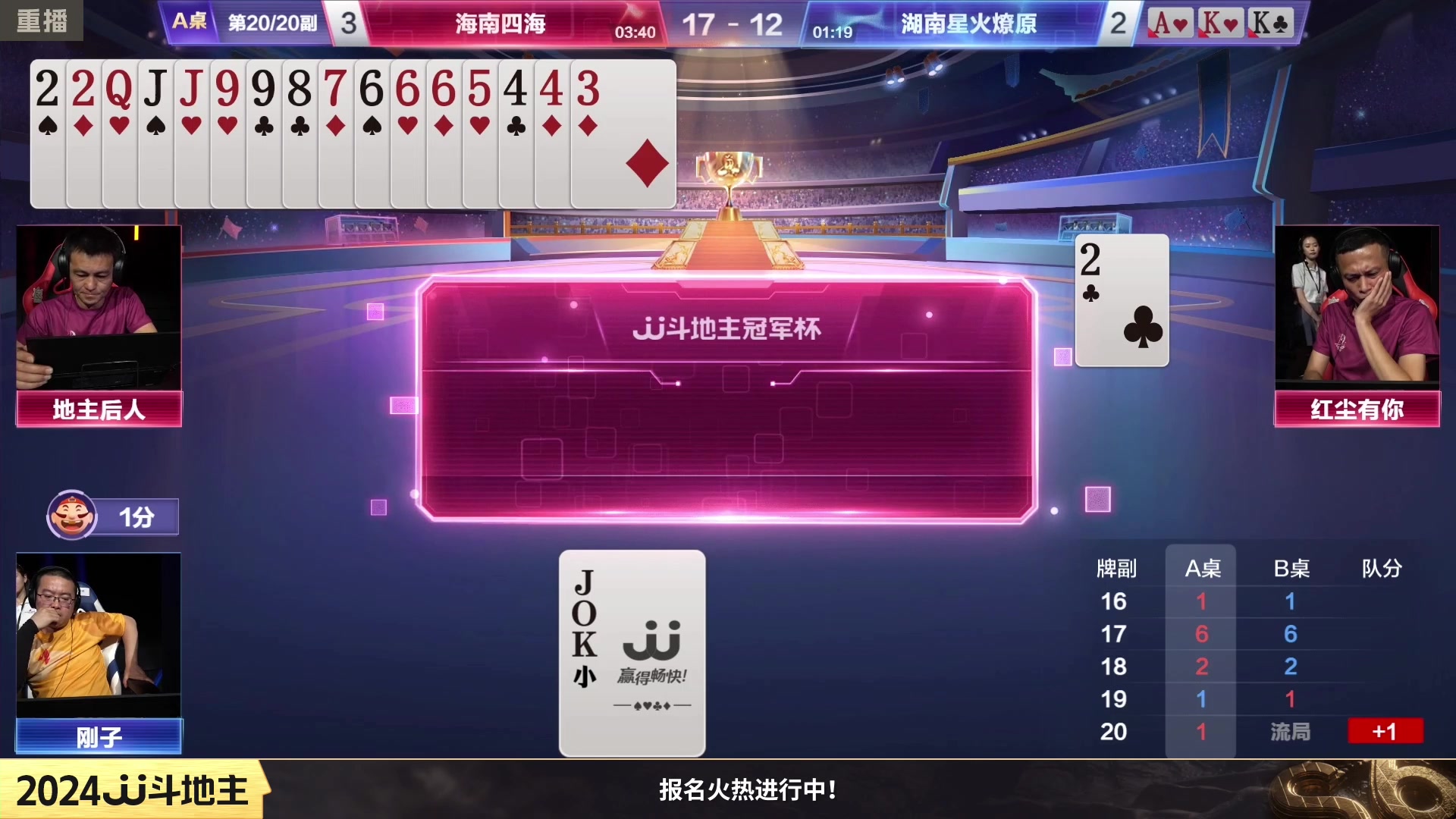 【2024-02-15 00点场】JJ斗地主官方：成都海选赛火热报名中