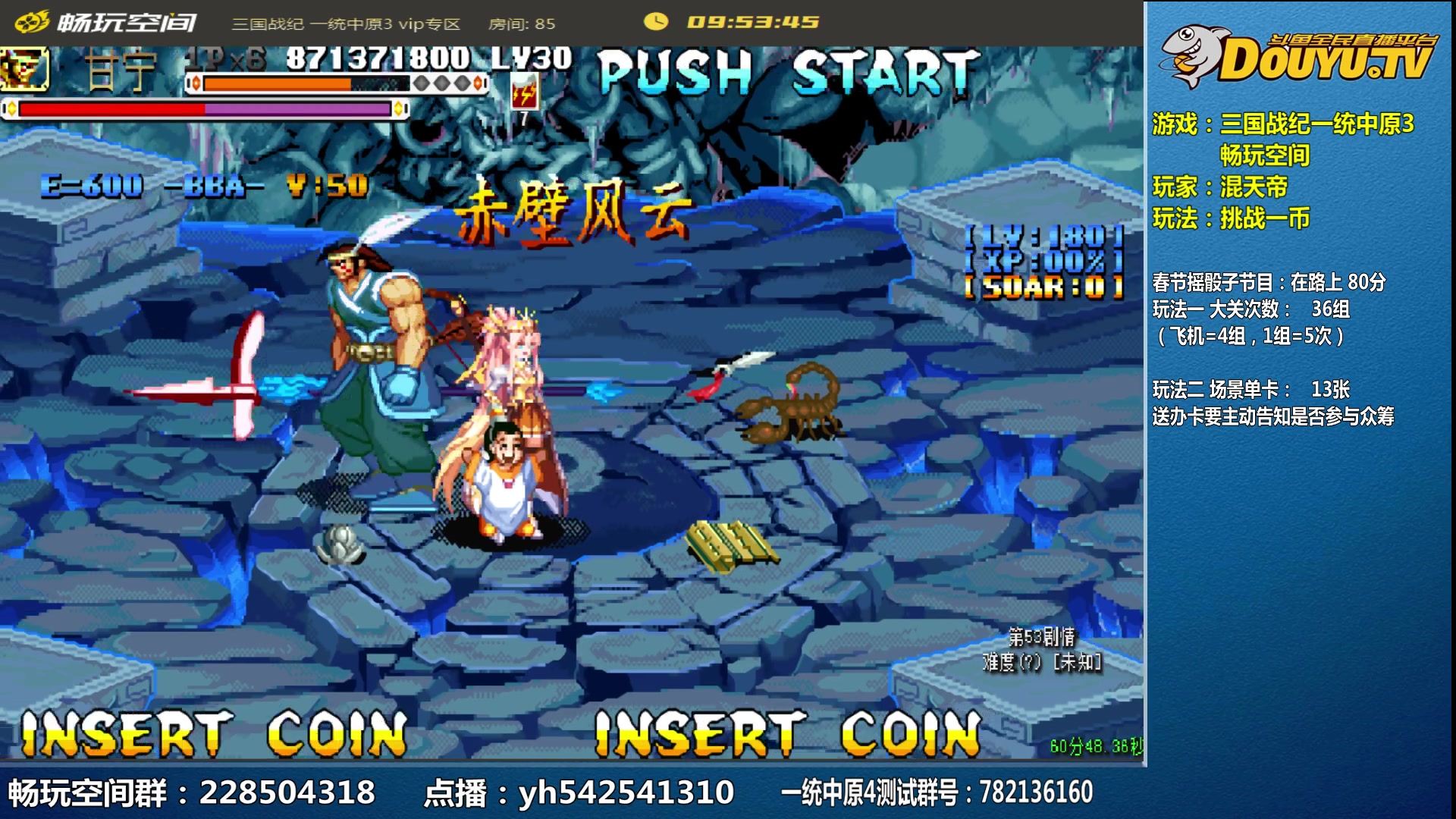 【2024-02-15 09点场】douyu素酒：飞天雪：三国各类改版