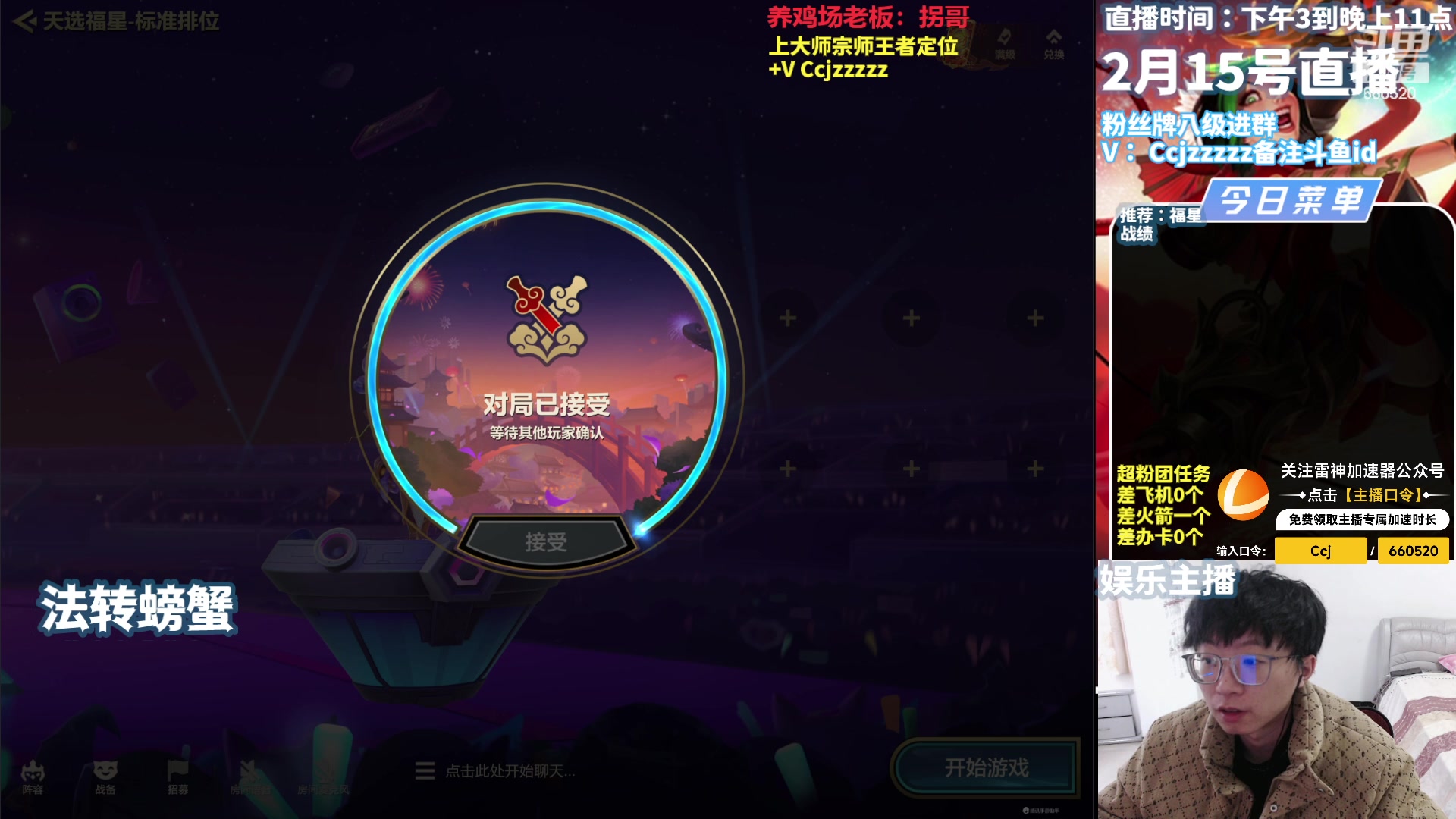 【2024-02-15 16点场】不太嘻哈的Ccj：福星福星！把三星五费！