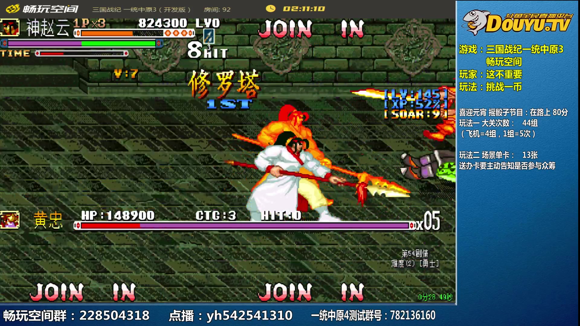【2024-02-15 19点场】douyu素酒：飞天雪：三国各类改版