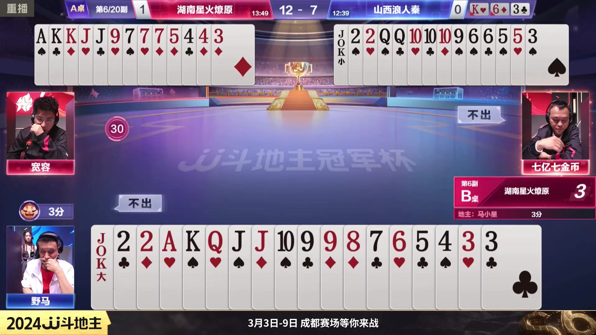 【2024-02-15 02点场】JJ斗地主官方：成都海选赛火热报名中