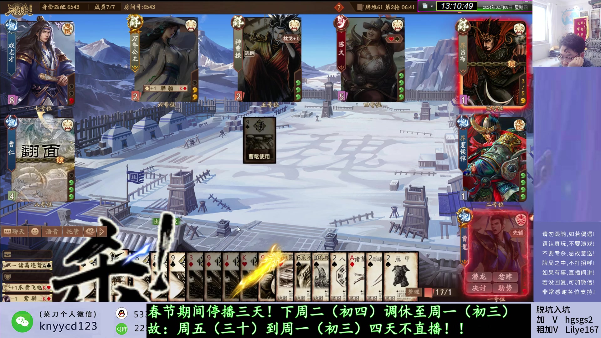 【2024-02-08 12点场】菜刀三国杀：大家过年好