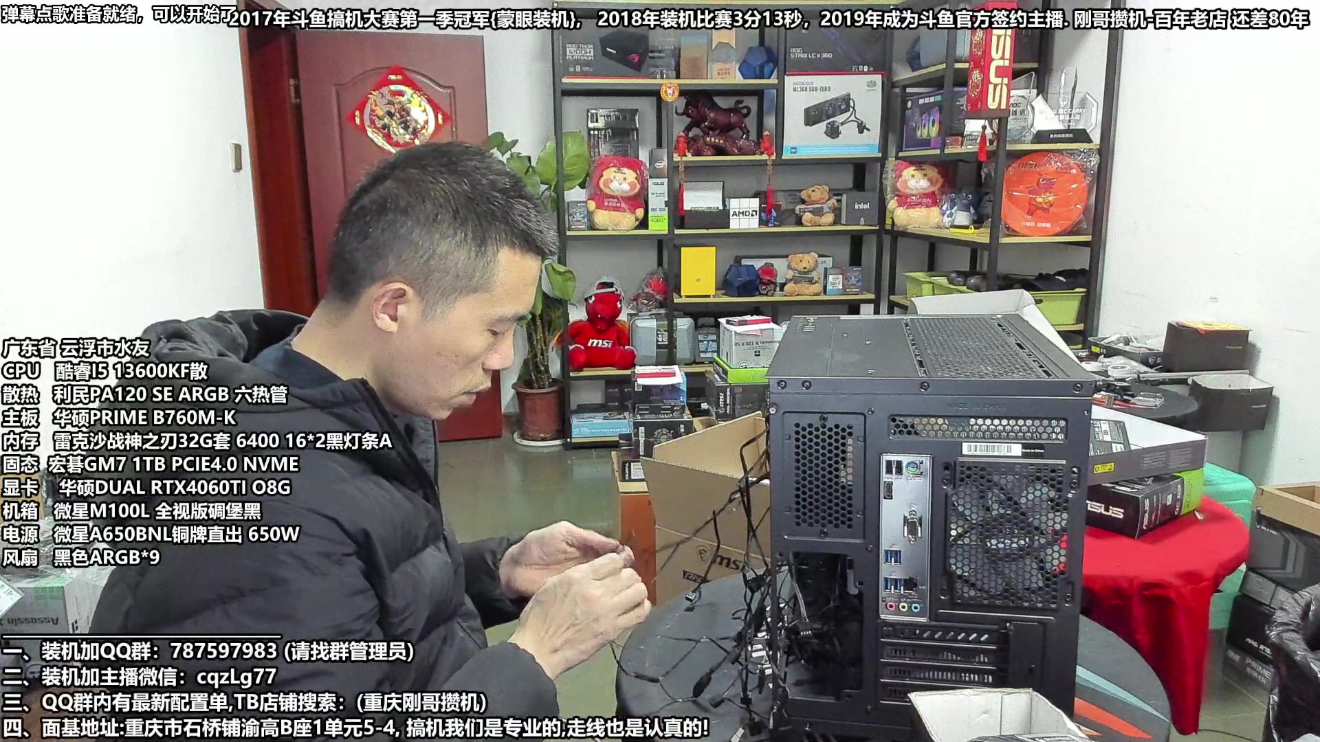 【2024-02-15 18点场】重庆刚哥电脑装机店：上班中 配电脑 春节活动开始啦！