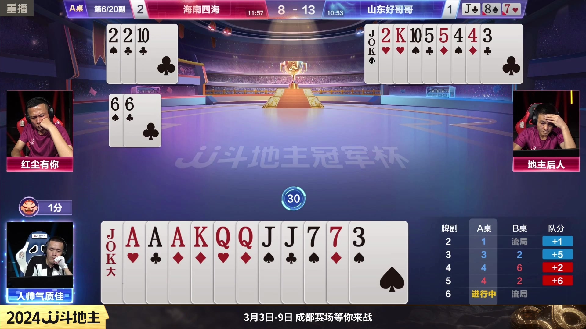 【2024-02-15 16点场】JJ斗地主官方：成都海选赛火热报名中