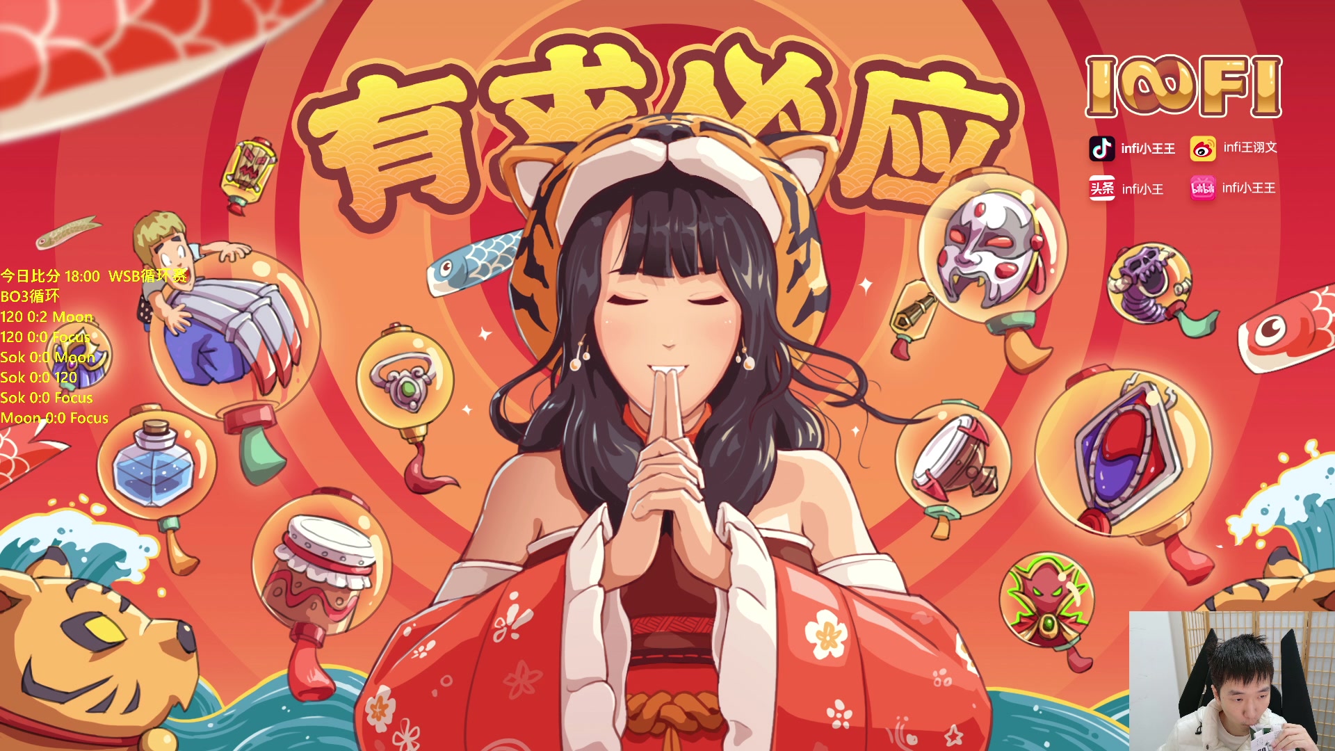 【2024-02-15 18点场】Infi小王：【直播】18:00开播WSB木妖林出战