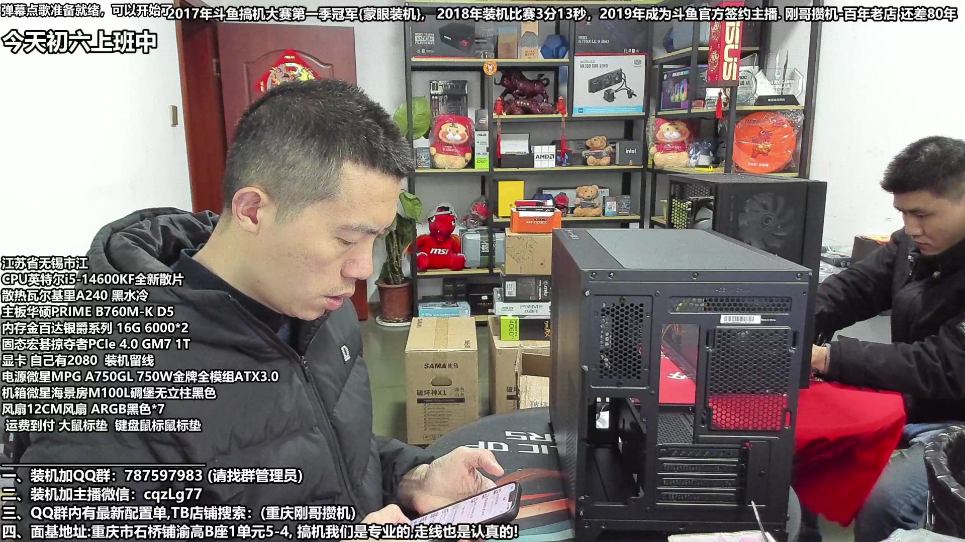 【2024-02-15 10点场】重庆刚哥电脑装机店：上班中 配电脑 春节活动开始啦！