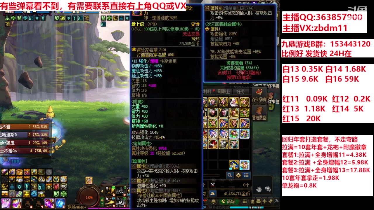 【2024-02-15 14点场】主播东门：强化增幅12 13 14 15