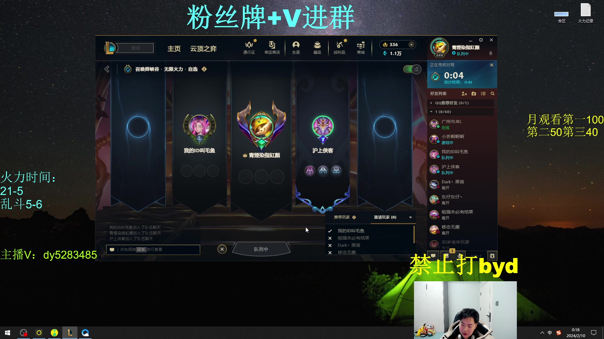 【2024-02-09 23点场】byd小阿超：无限火力450连胜王！！！通宵有车位~