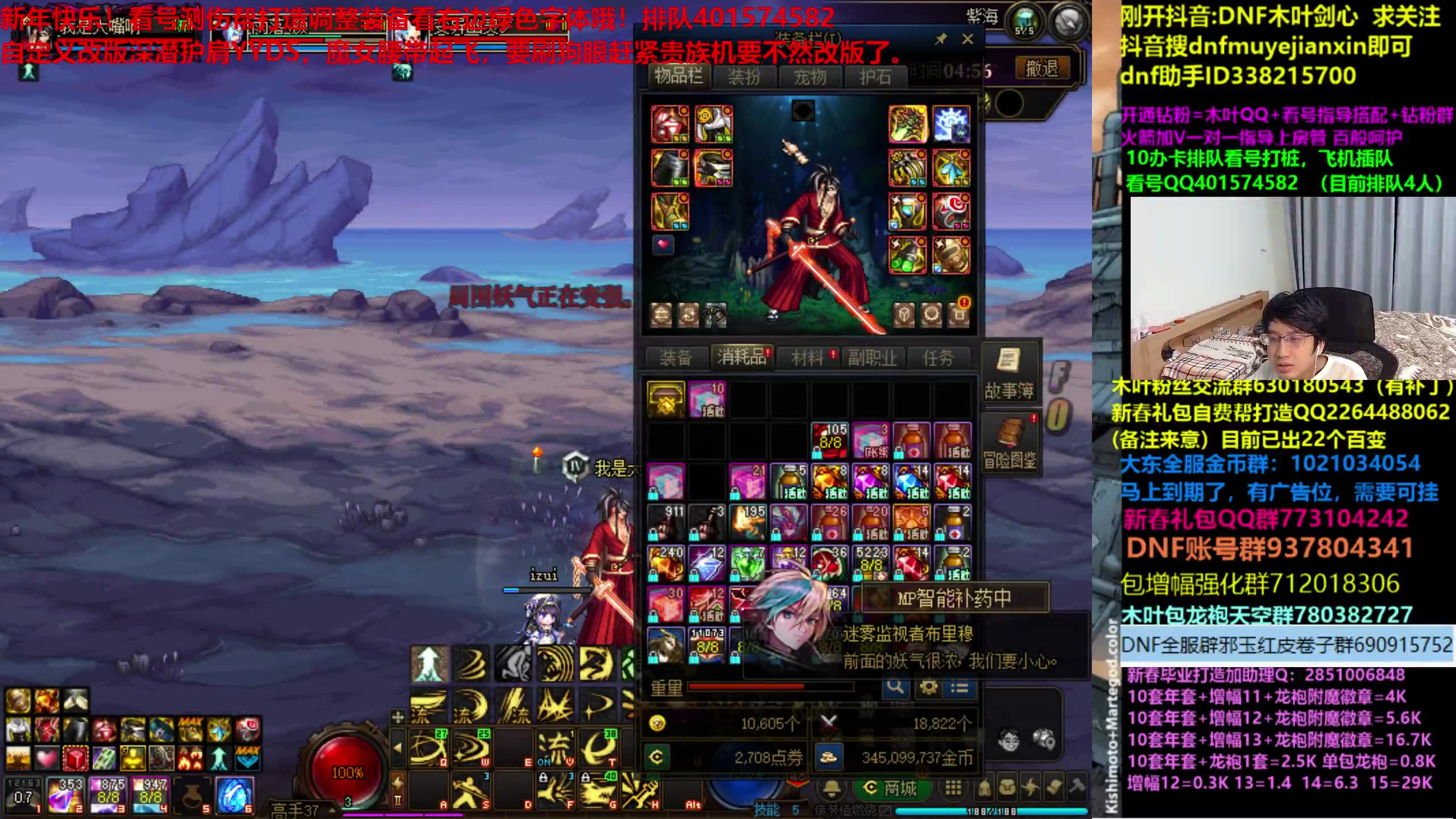 【2024-02-16 05点场】DNF木叶剑心：木叶:自定义改版不错 春节快乐 看号牢牢