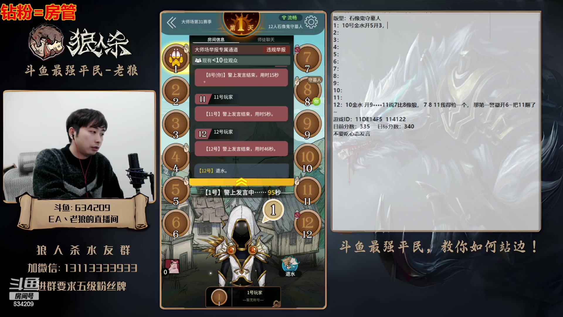 【2024-02-15 23点场】EA丶老狼：#官方狼人杀#新年快乐！