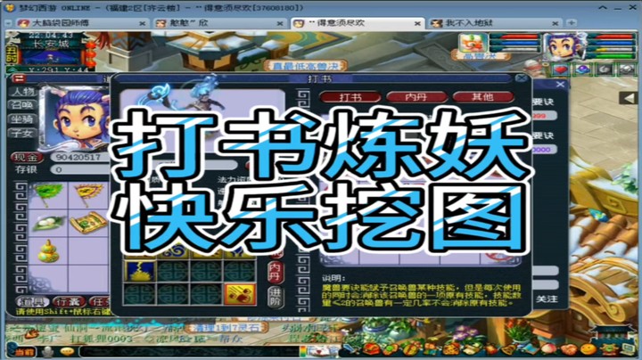 梦幻西游打书炼妖快乐挖图
