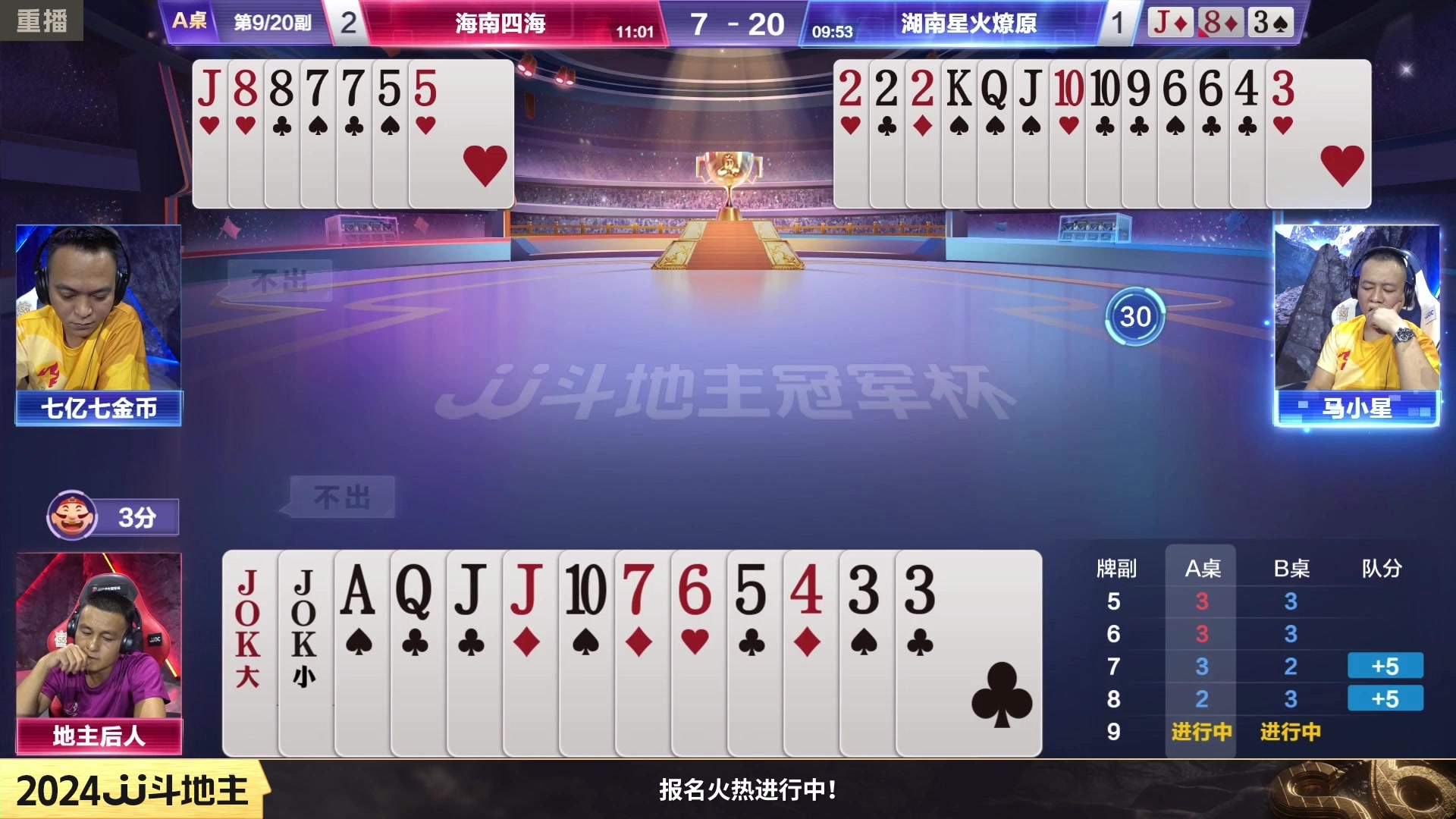 【2024-02-15 22点场】JJ斗地主官方：成都海选赛火热报名中