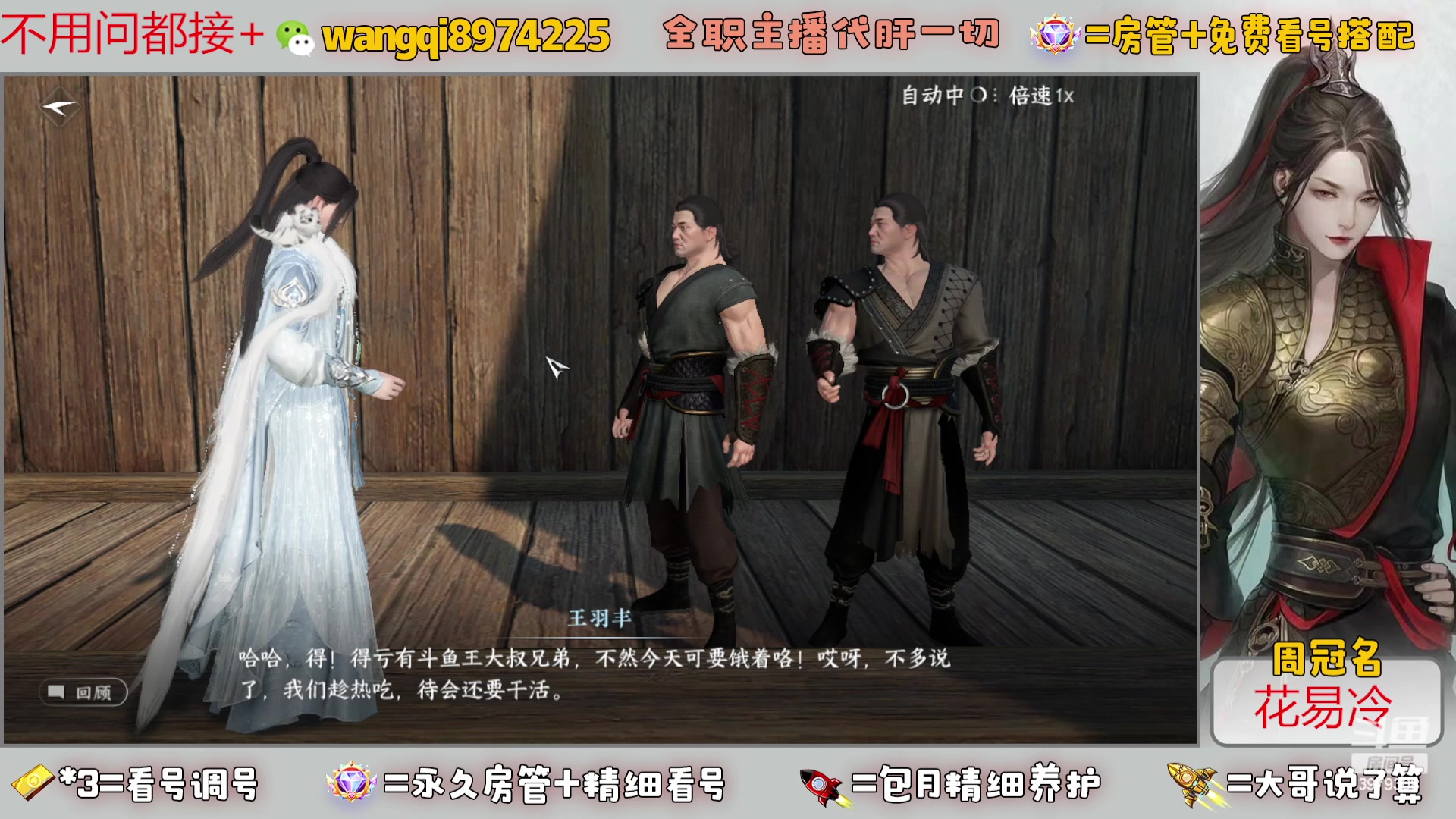 【2024-2-15 13点场】东北王大叔:全职业大师！看号帮一切！签约主播天天在！