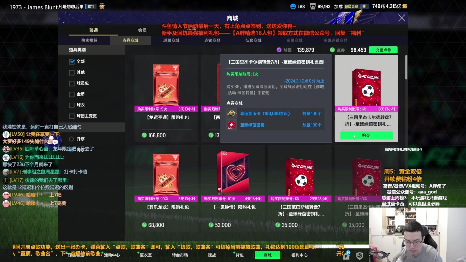 【2024-02-16 10点场】A胖瘦了：A胖~双倍亲密~开卡/看号/踢球