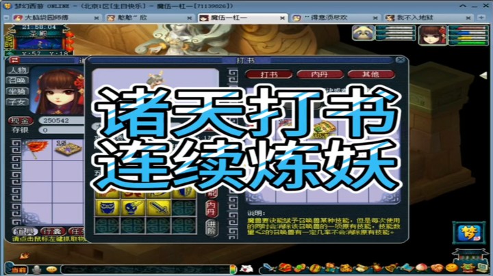 梦幻西游诸天打书连续炼妖