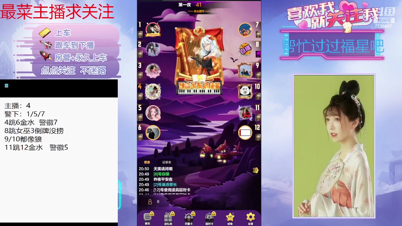 【2024-02-16 20点场】停留在雨中Cium：#天天狼人#来了哦