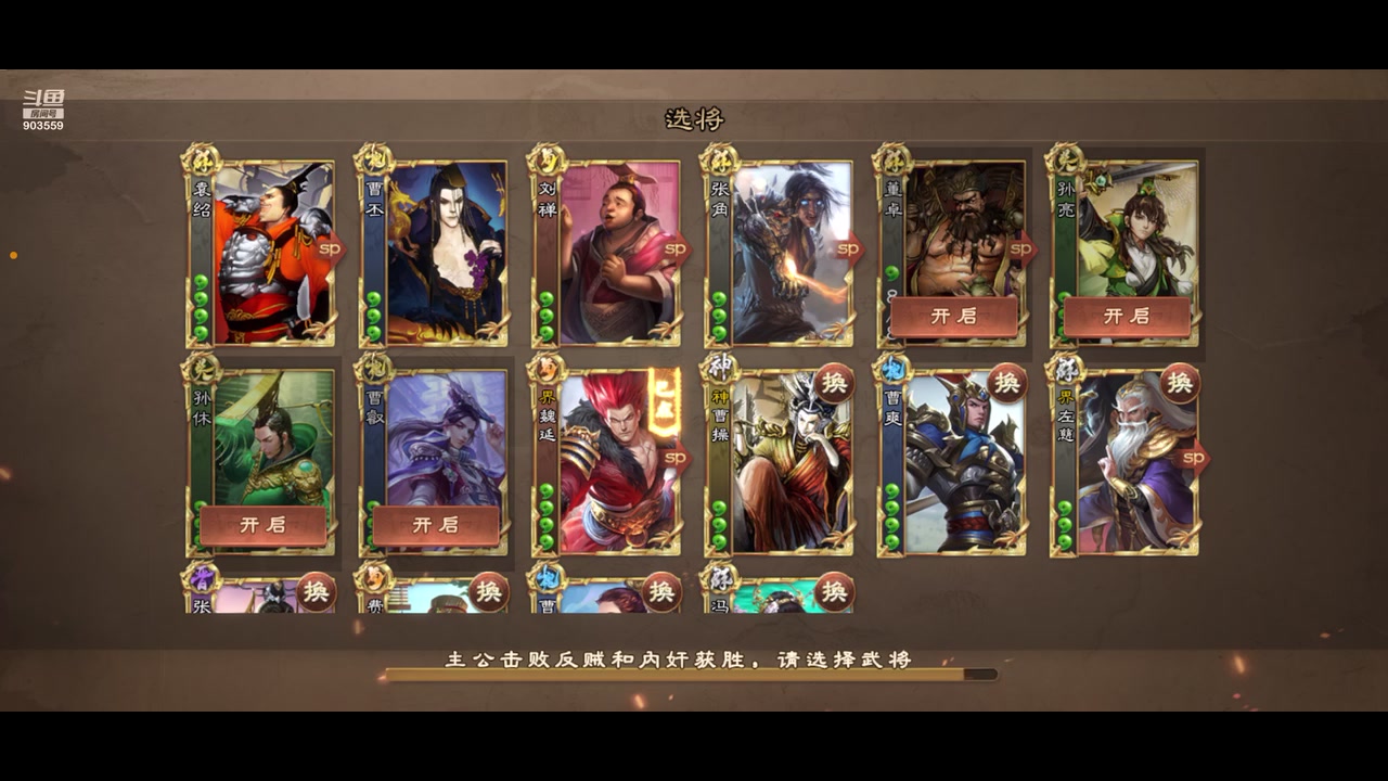 【2024-02-14 03点场】臨兵鬥者皆陣列前行丶：三国杀OL【龍年恭贺新禧】