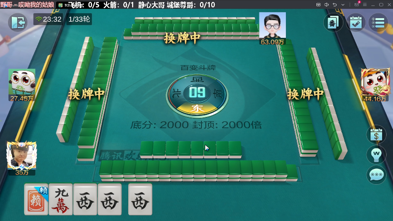 【欢乐麻将】靓旭的精彩时刻 20240216 23点场