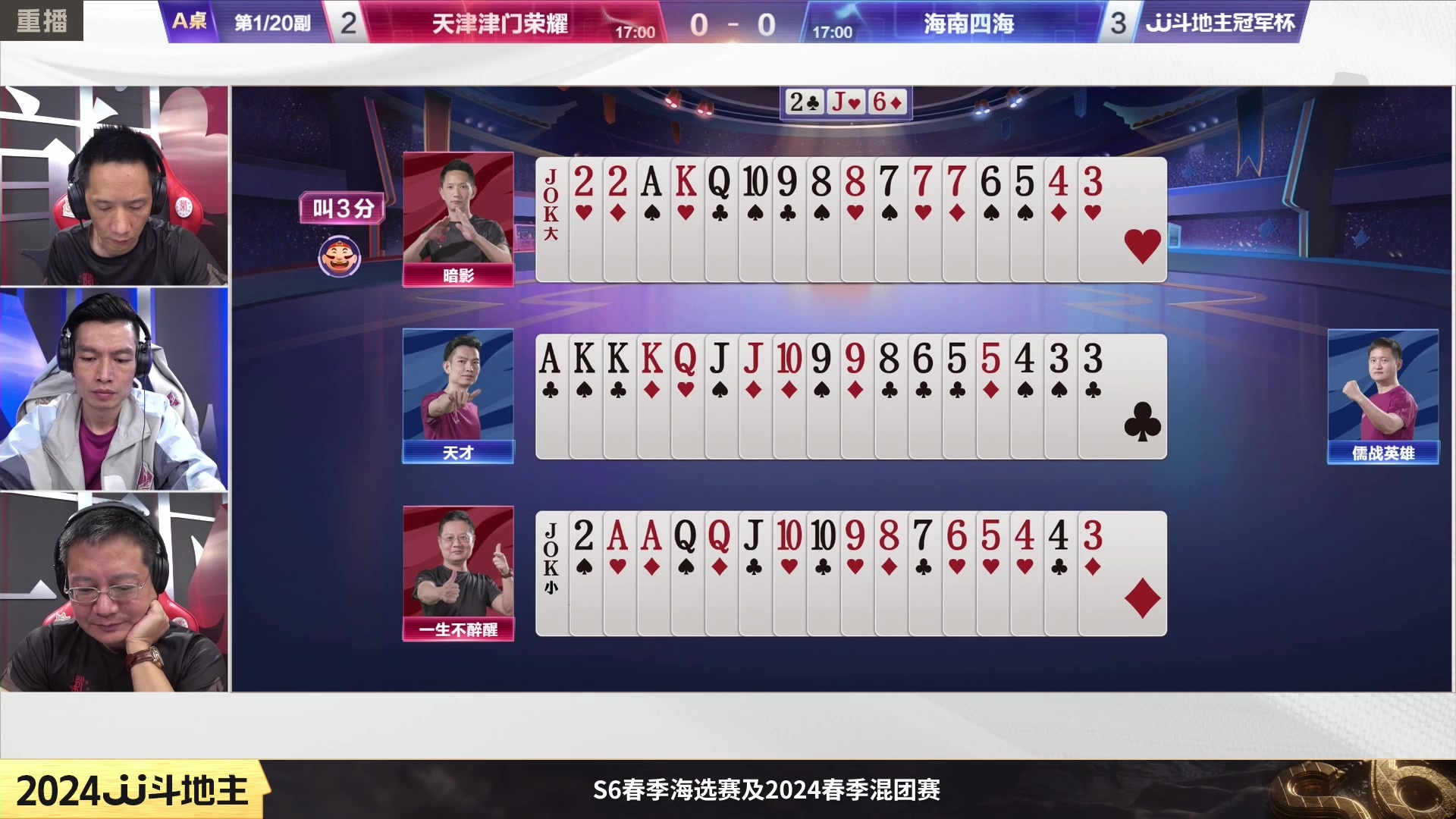 【2024-02-16 04点场】JJ斗地主官方：成都海选赛火热报名中