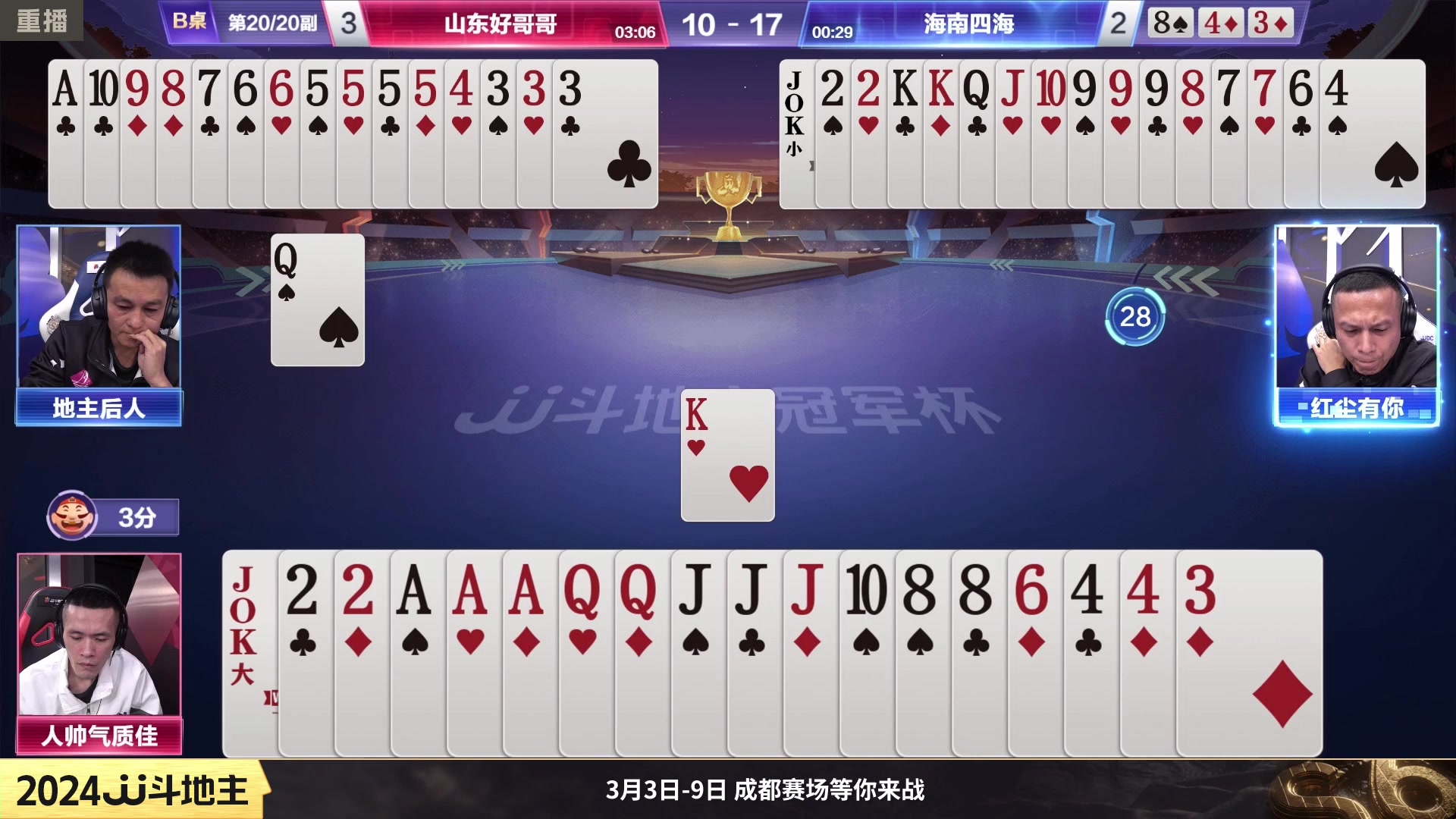 【2024-02-16 14点场】JJ斗地主官方：成都海选赛火热报名中