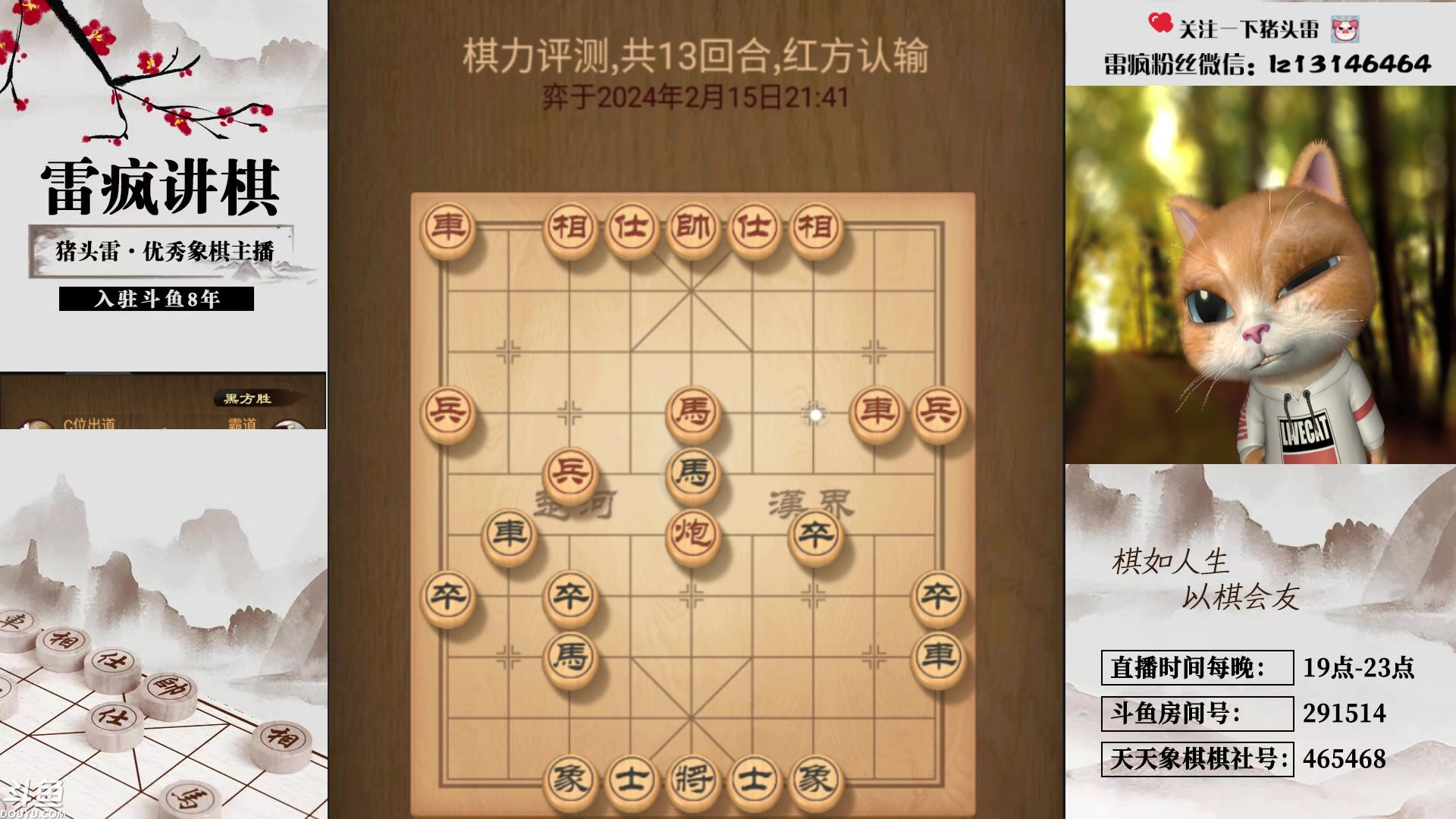 【2024-02-15 21点场】雷疯小叔：大年初六 疯子祝您六六大顺 六畜兴旺！