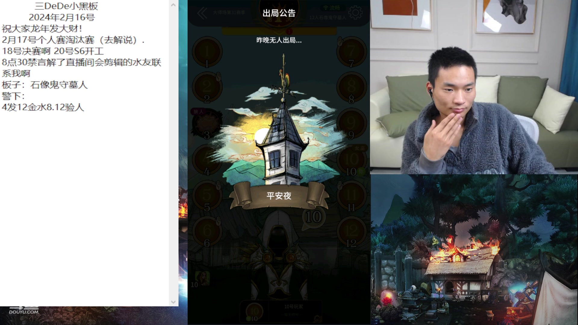 【2024-02-16 17点场】三DeDe：整治一下大师场的妖魔鬼怪！