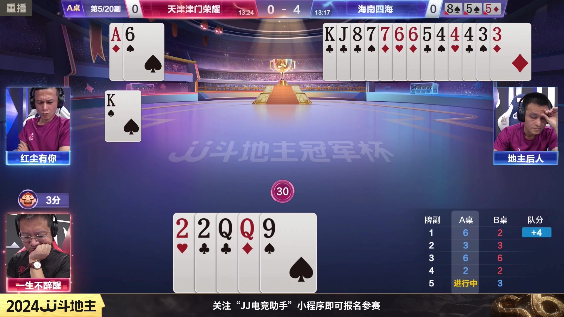 【2024-02-16 00点场】JJ斗地主官方：成都海选赛火热报名中