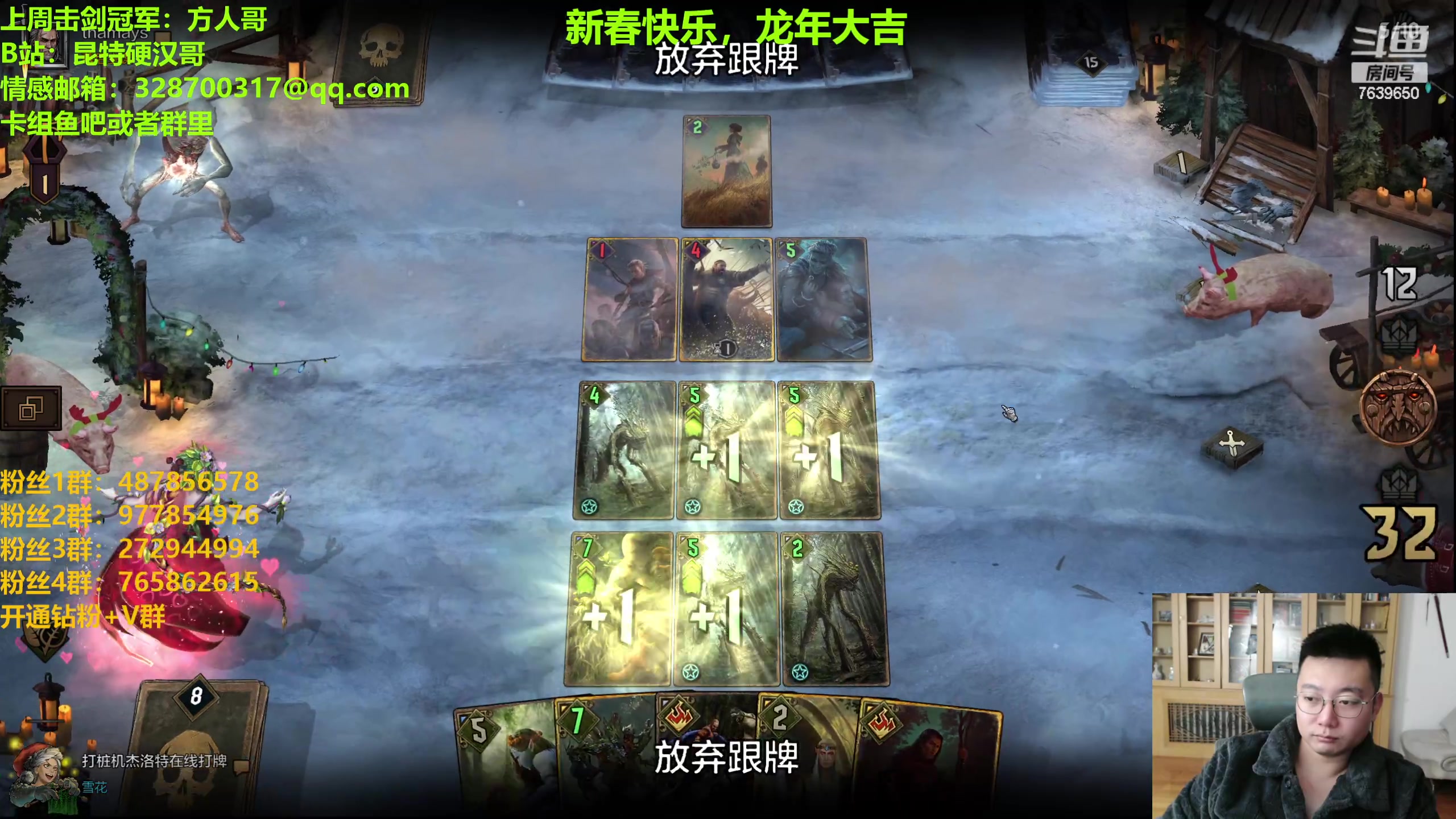 【2024-02-15 19点场】硬汉哥孙士彧：硬汉哥的昆特牌之家