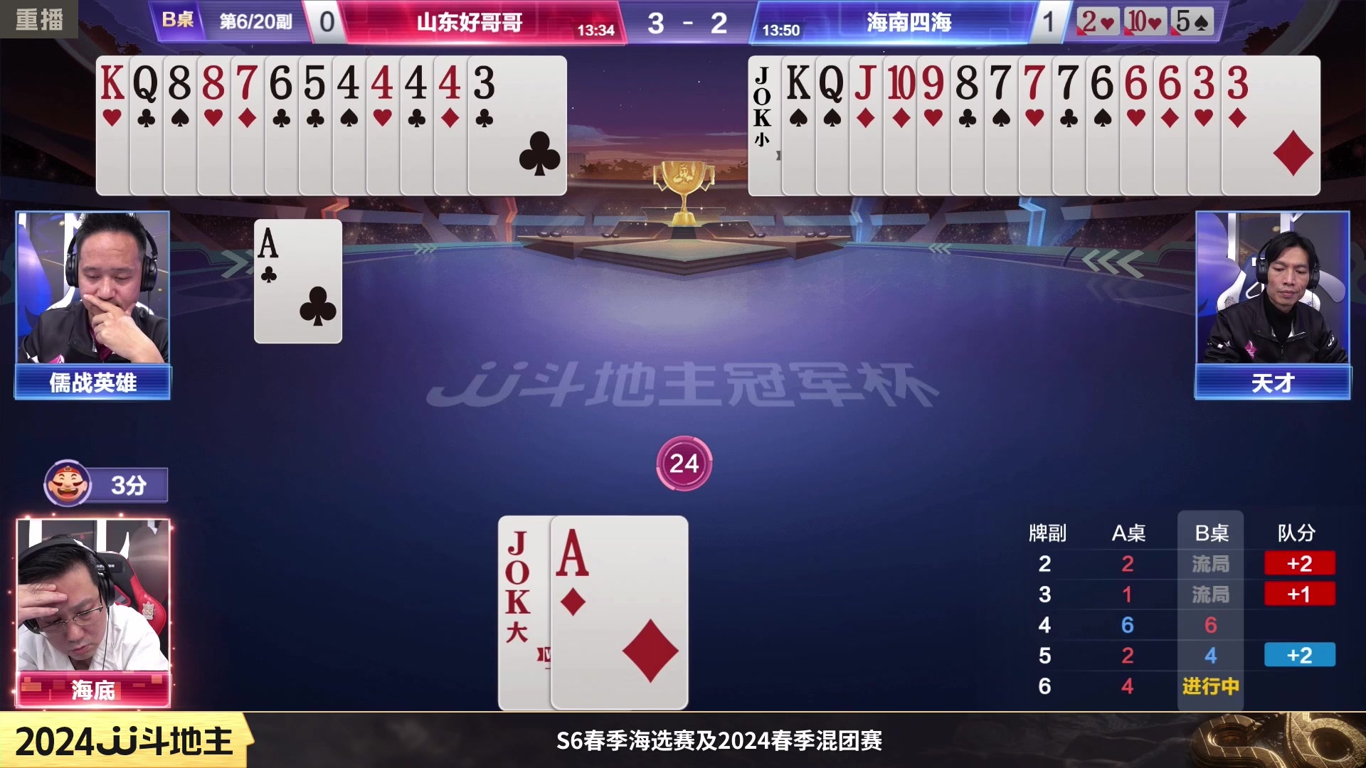 【2024-02-16 10点场】JJ斗地主官方：成都海选赛火热报名中