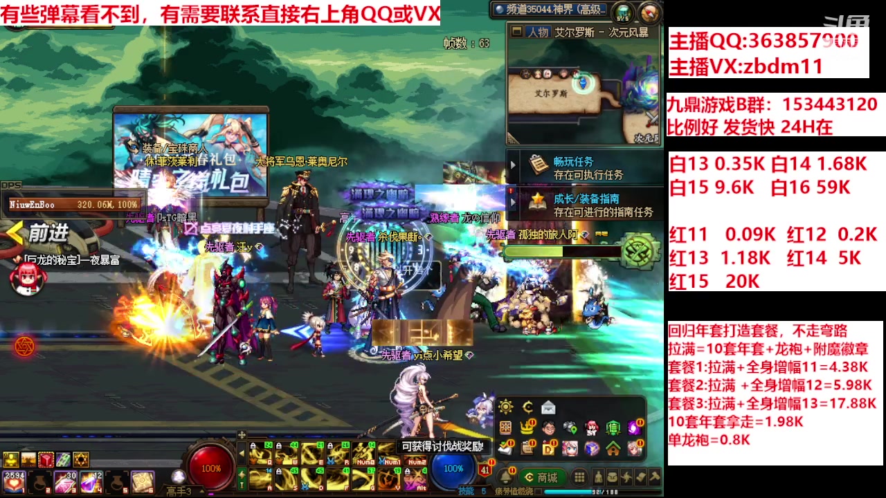 【2024-02-16 15点场】主播东门：强化增幅12 13 14 15