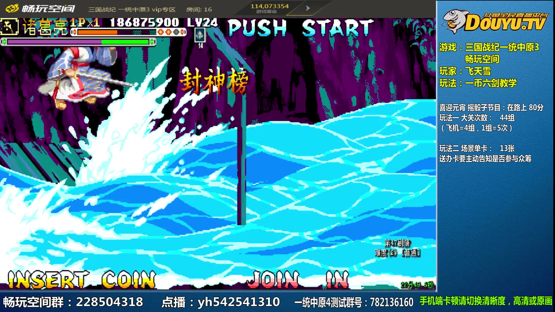 【2024-02-15 21点场】douyu素酒：飞天雪：三国各类改版