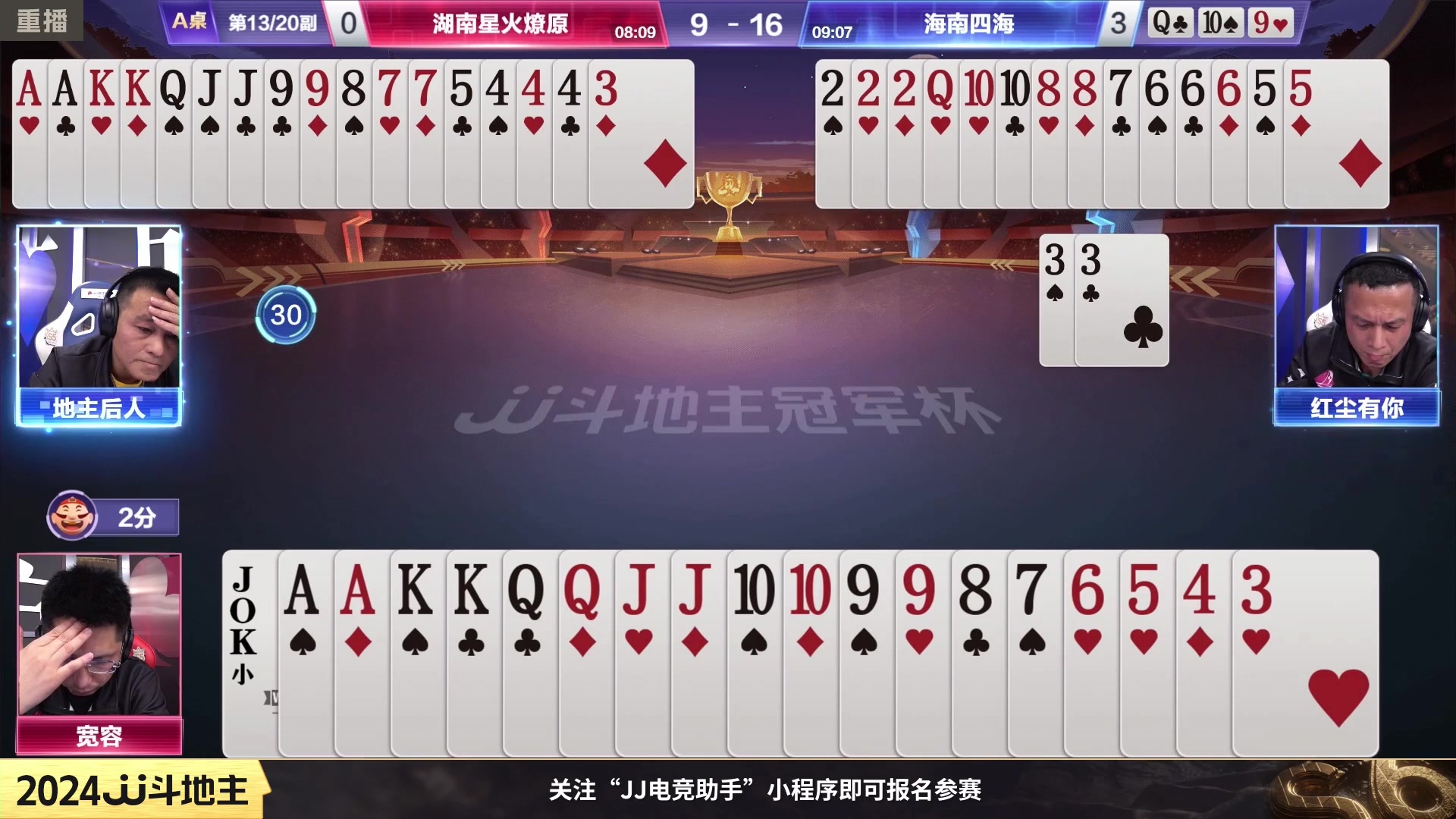 【2024-02-16 08点场】JJ斗地主官方：成都海选赛火热报名中