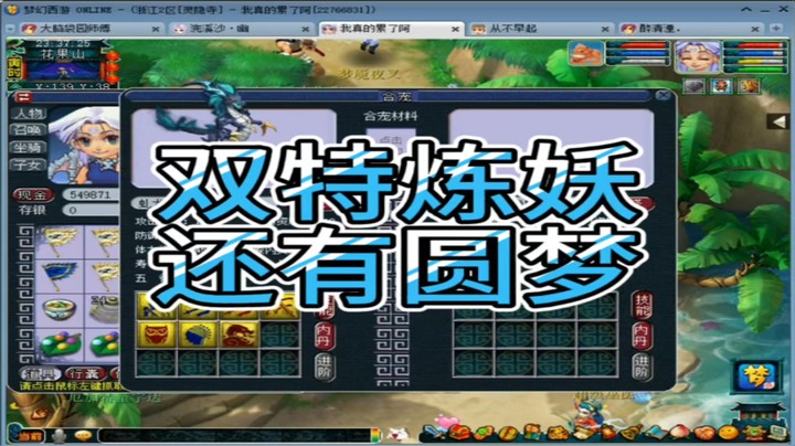 梦幻西游双特炼妖还有圆梦