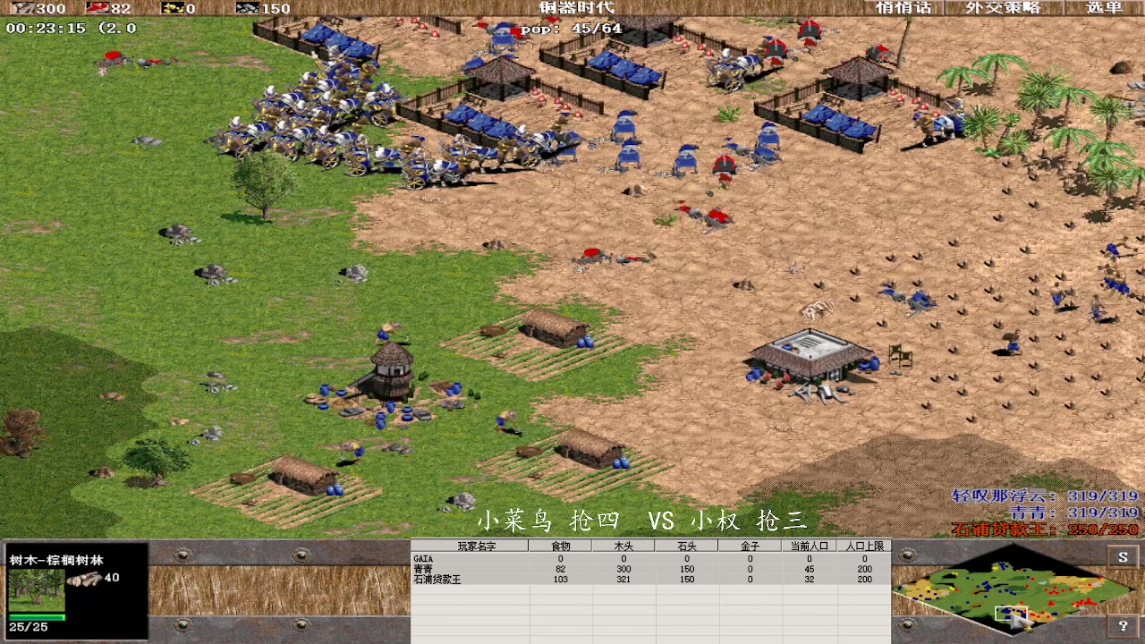 小菜鸟 抢四 0 VS 3 小权 抢三