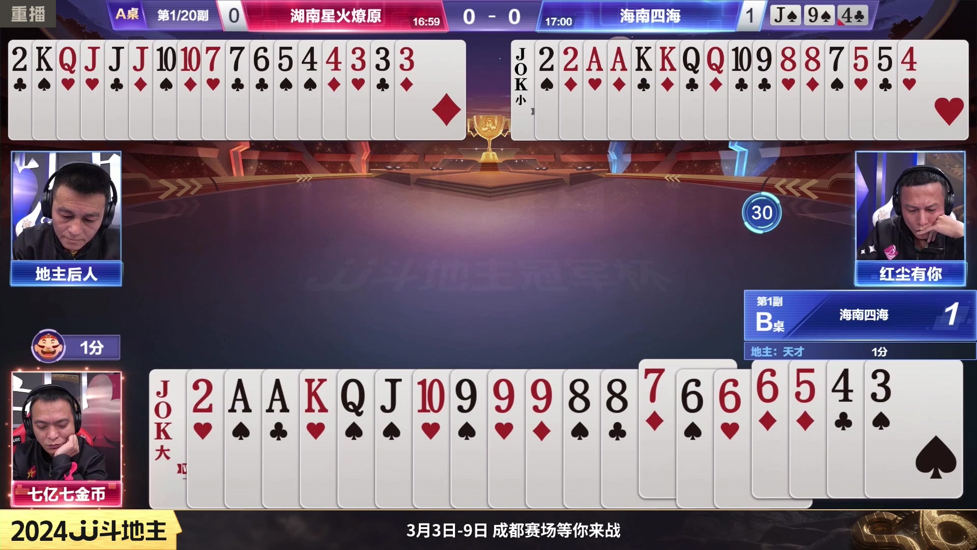 【2024-02-16 06点场】JJ斗地主官方：成都海选赛火热报名中