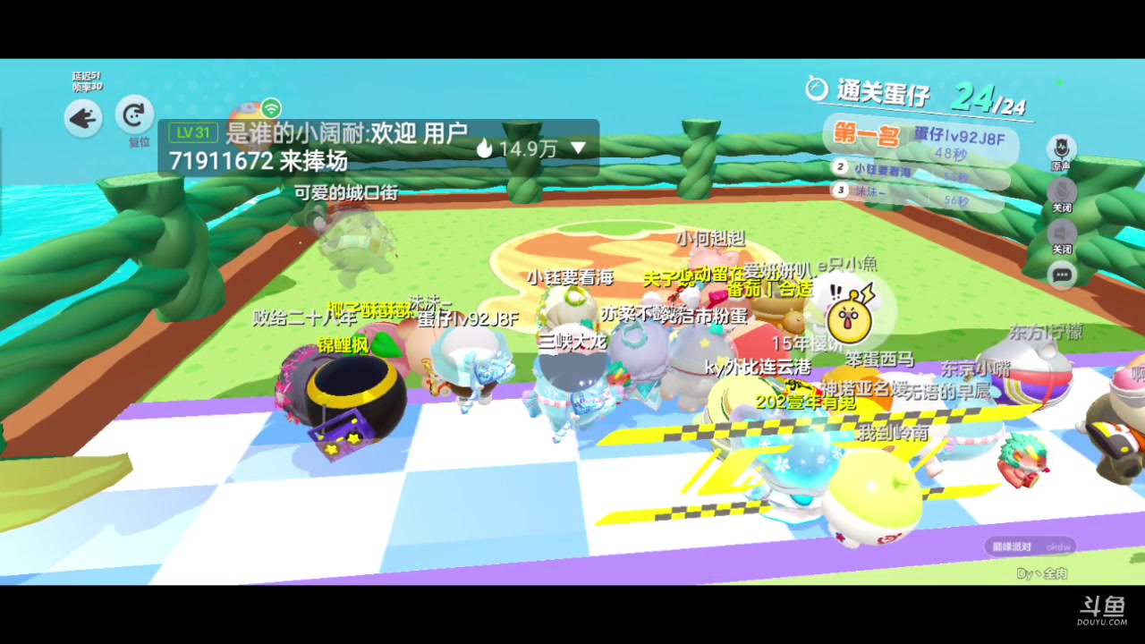 【2024-02-17 13点场】全肉馄饨：蛋仔派对冲冲呀