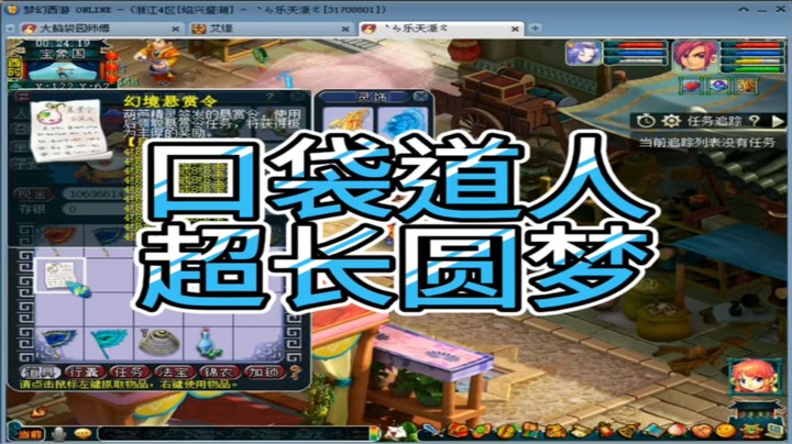 梦幻西游口袋道人超长圆梦