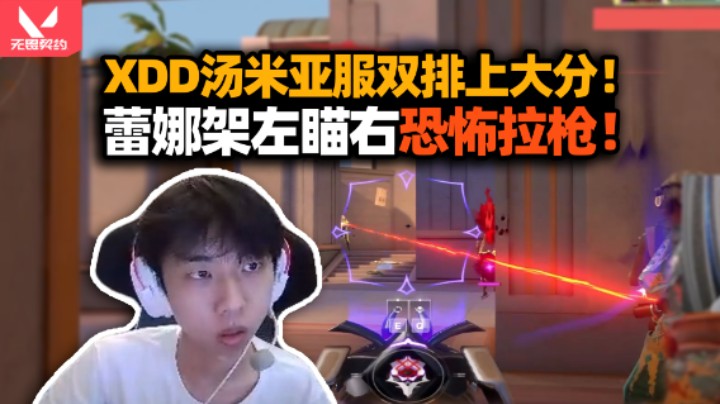 XDD汤米亚服神话局双排 被夸蕾娜diff看看这游龙的操作吧 破解双拉都秒掉不就好了？这分段还有高手！