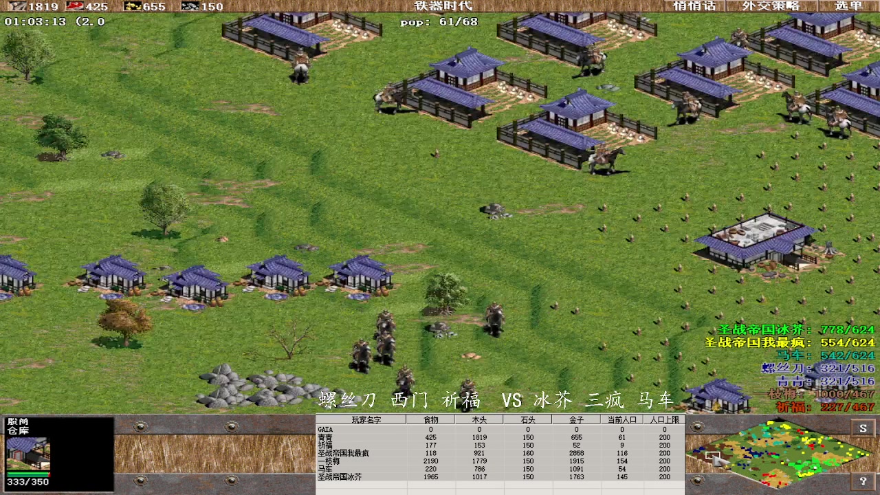 螺丝刀 西门 祈福 1 VS 3 冰芥 三疯 马车