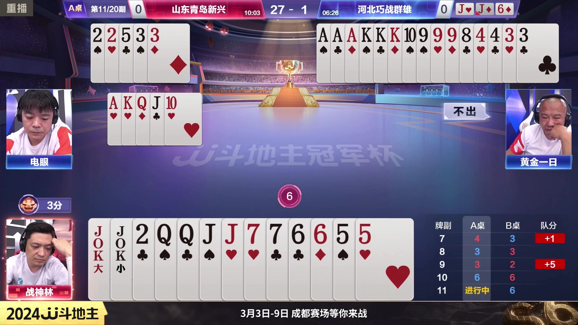 【2024-02-17 04点场】JJ斗地主官方：成都海选赛火热报名中