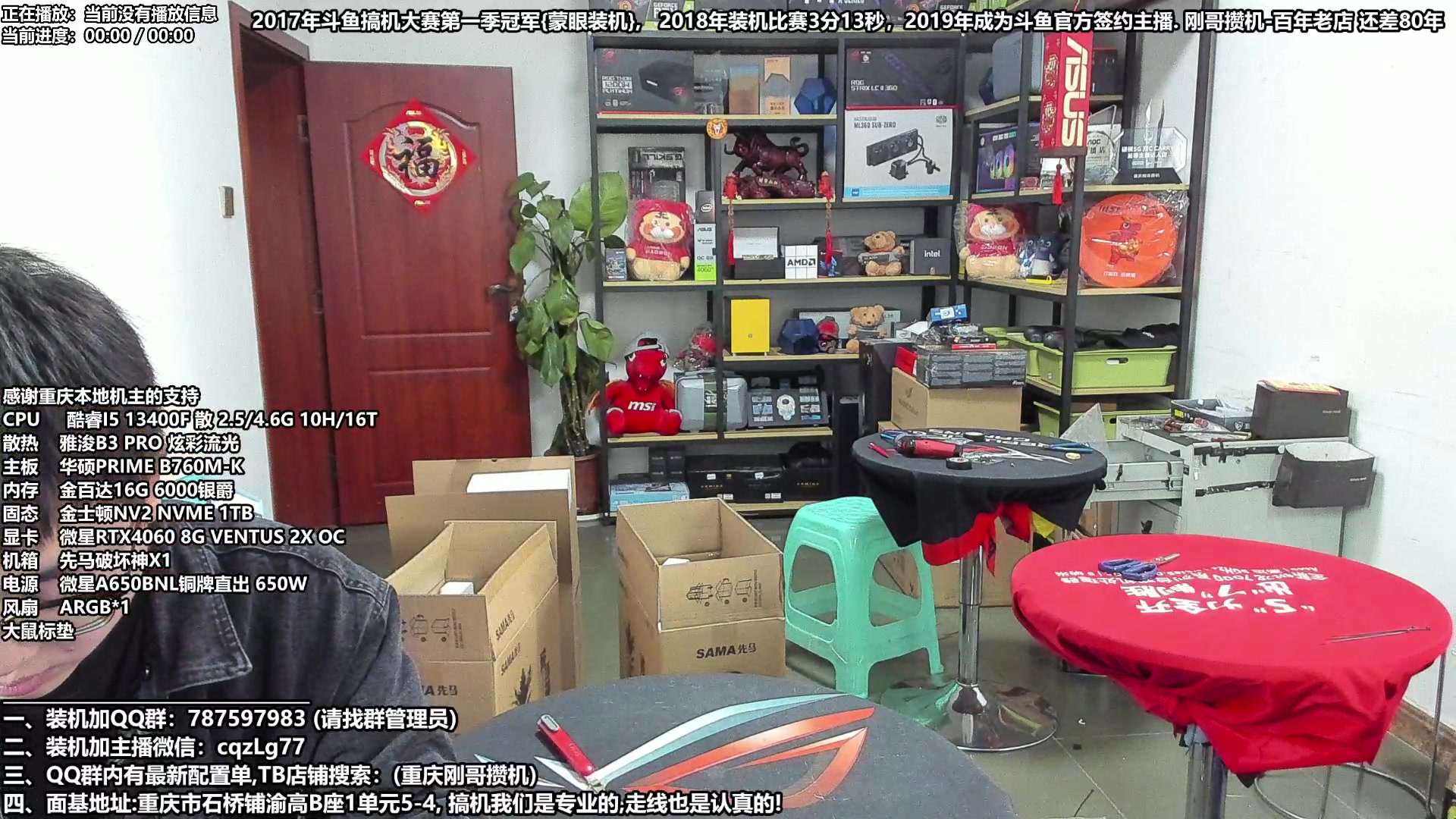 【2024-02-17 17点场】重庆刚哥电脑装机店：刚哥攒机 配电脑 新年配电脑活动开始啦！