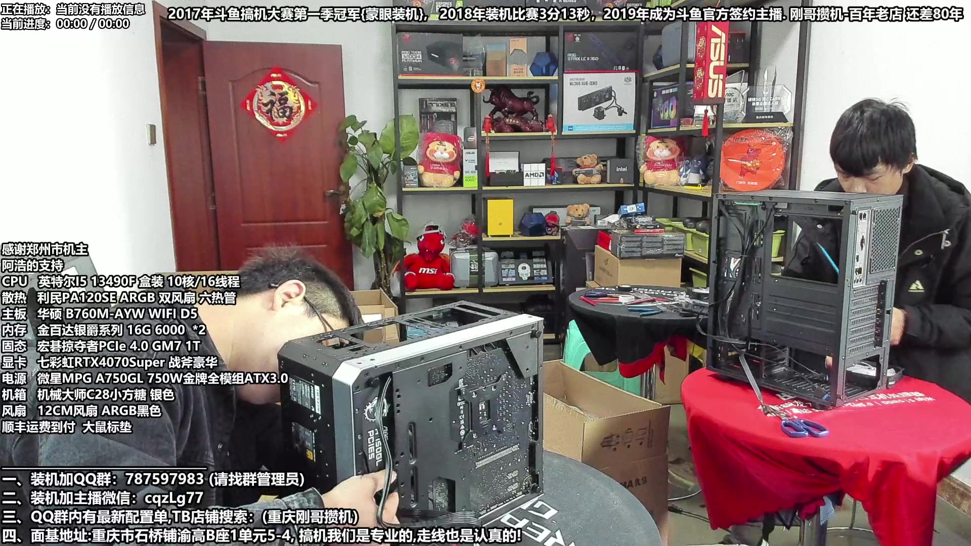 【2024-02-17 15点场】重庆刚哥电脑装机店：刚哥攒机 配电脑 新年配电脑活动开始啦！