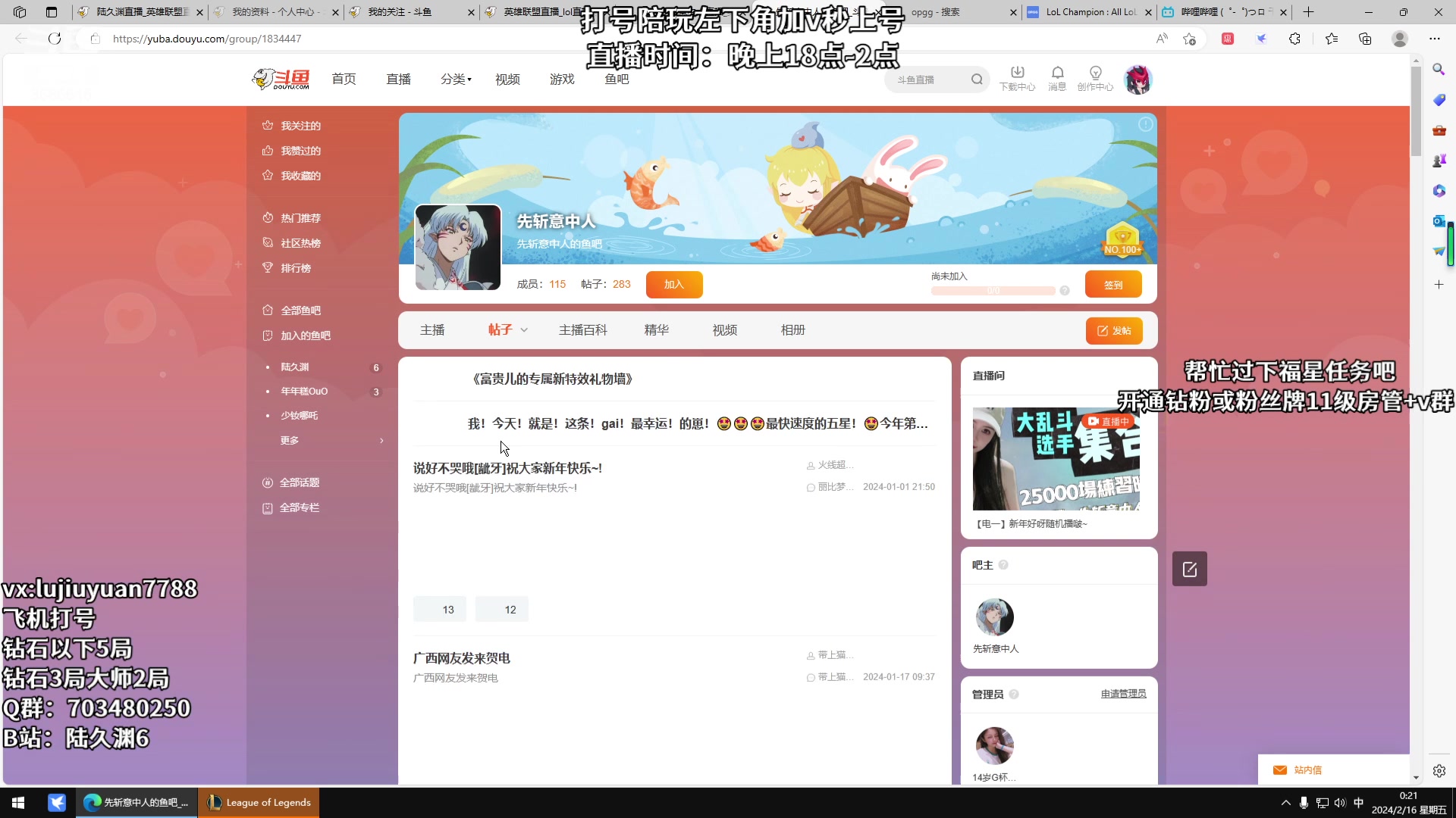【2024-02-15 23点场】陆久渊：永恩绝活在线教学打号