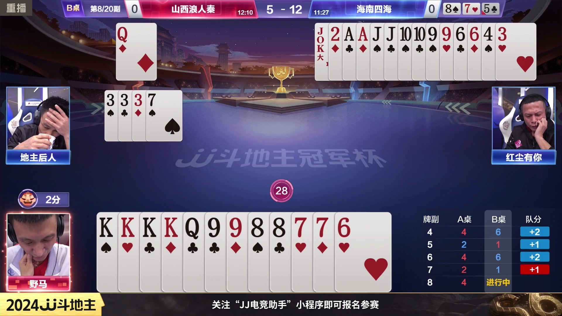 【2024-02-16 22点场】JJ斗地主官方：成都海选赛火热报名中