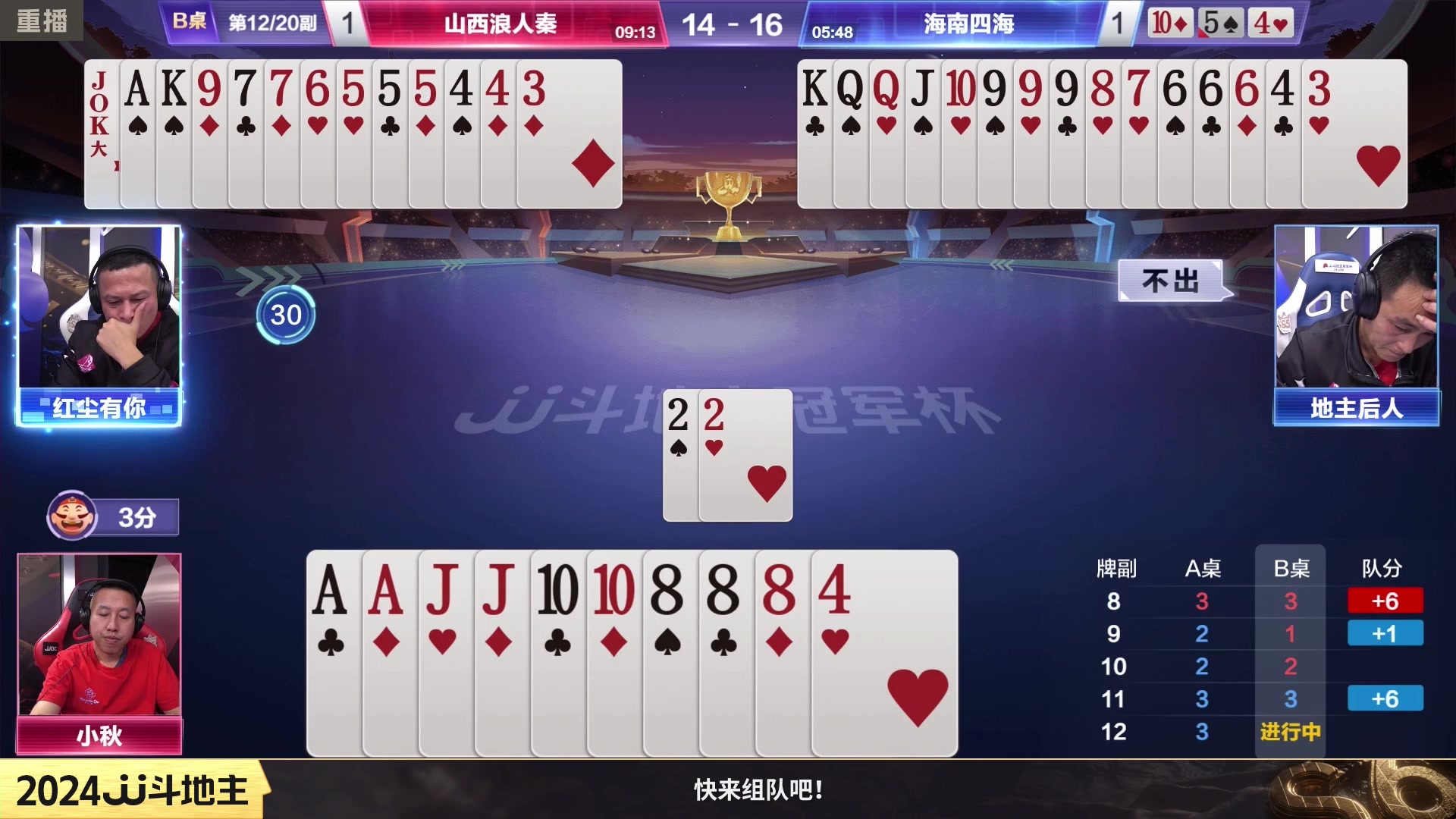 【2024-02-17 00点场】JJ斗地主官方：成都海选赛火热报名中