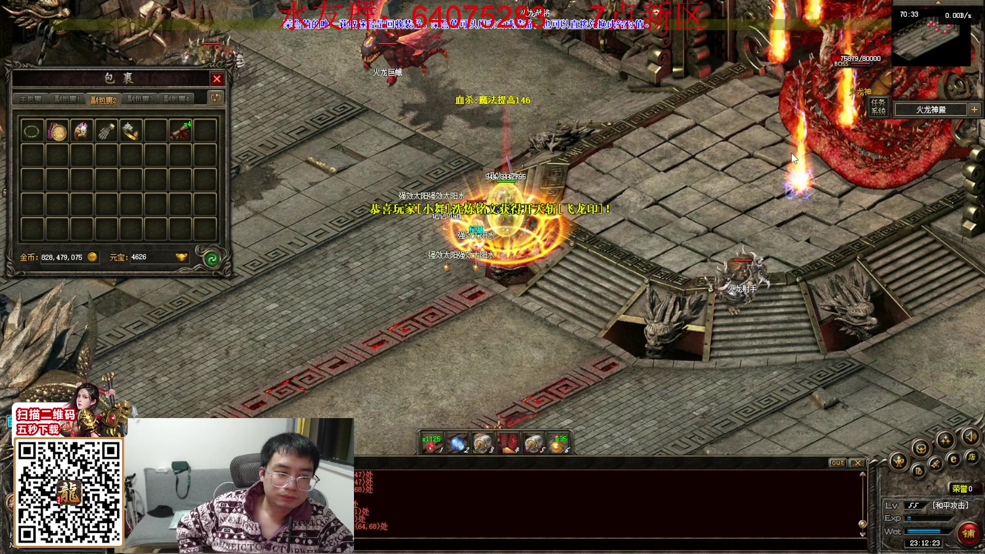 【2024-02-16 22点场】主播温州炮哥：玩传奇找炮哥，新版本开搞